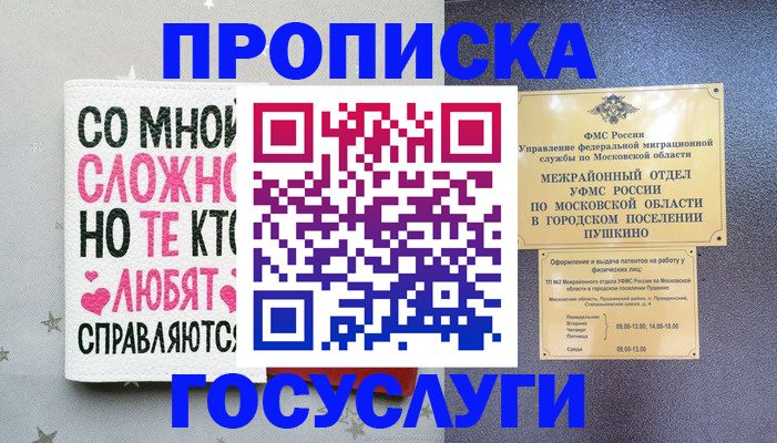 временная регистрация в ХМАО